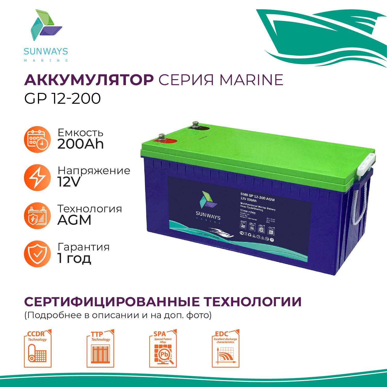 Аккумулятор для ИБП Sunways Marine SMB GP 12В 200Ач AGM