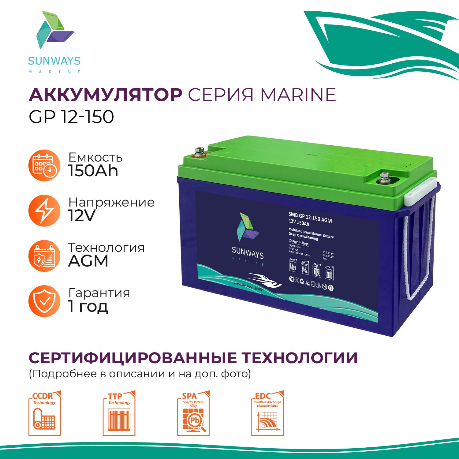 Аккумулятор для ИБП Sunways Marine SMB GP 12В 150Ач AGM