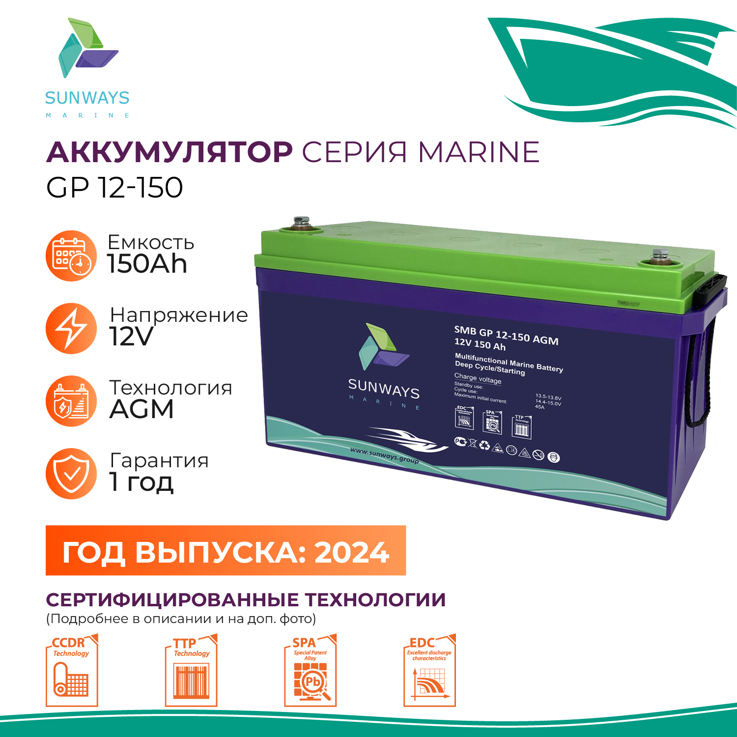 Аккумулятор для ИБП Sunways Marine SMB GP 12В 150Ач AGM