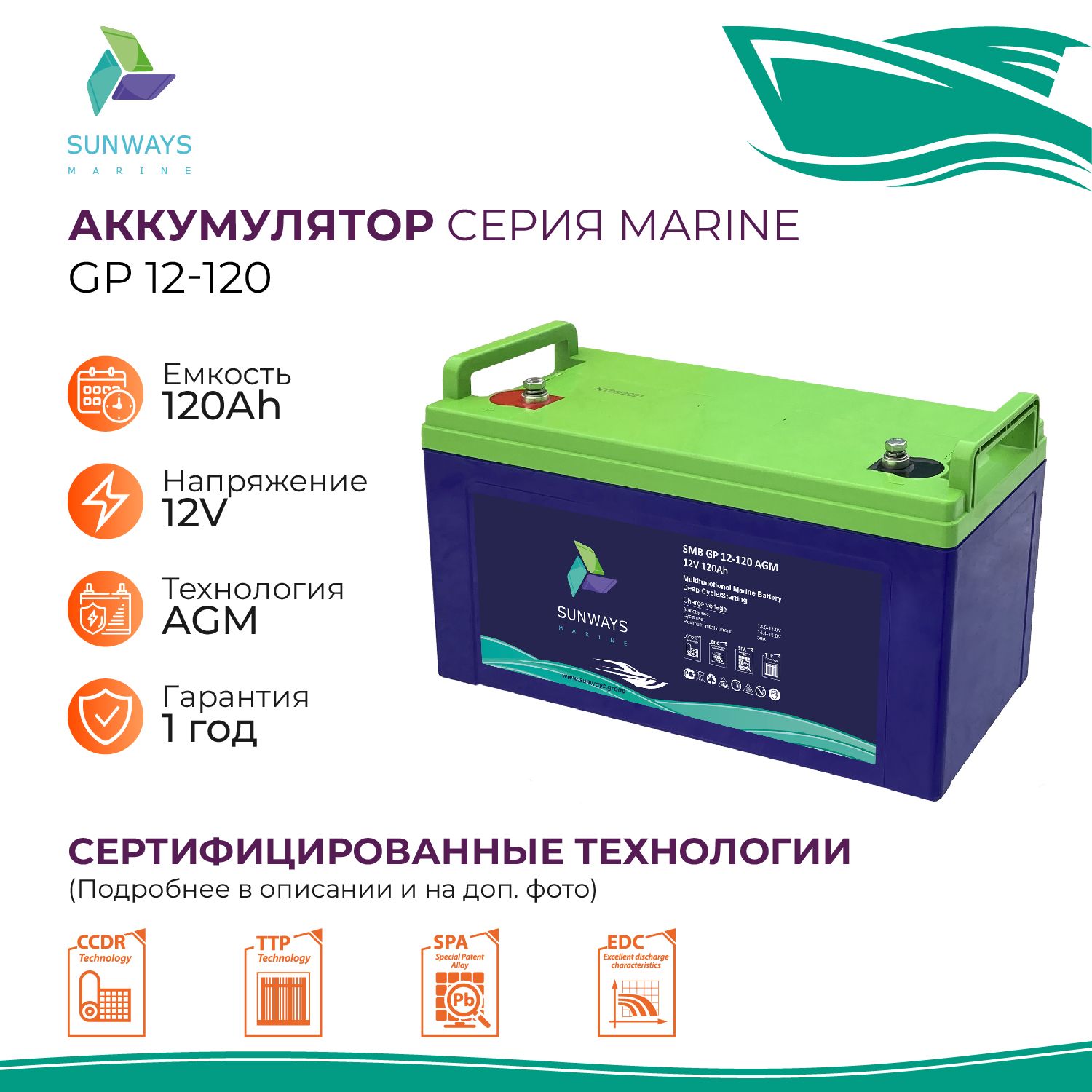 Аккумулятор для ИБП Sunways Marine SMB GP 12В 120Ач AGM