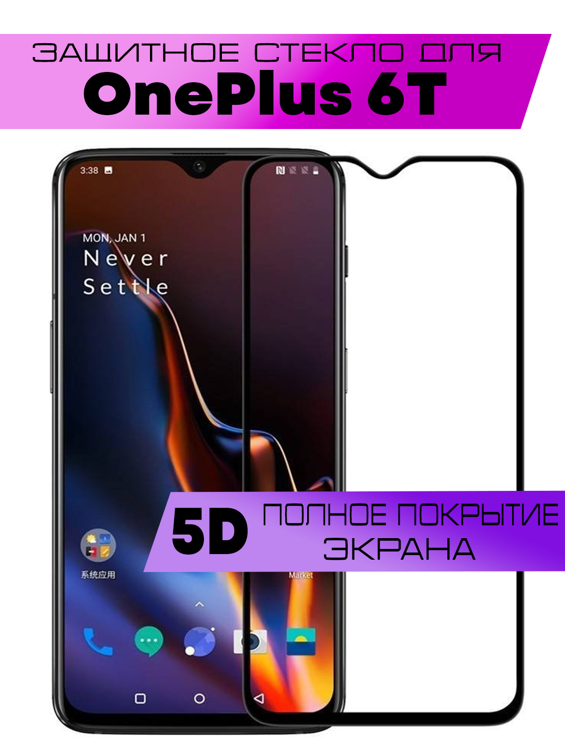 

Защитное стекло BUYOO OG для OnePlus 6T