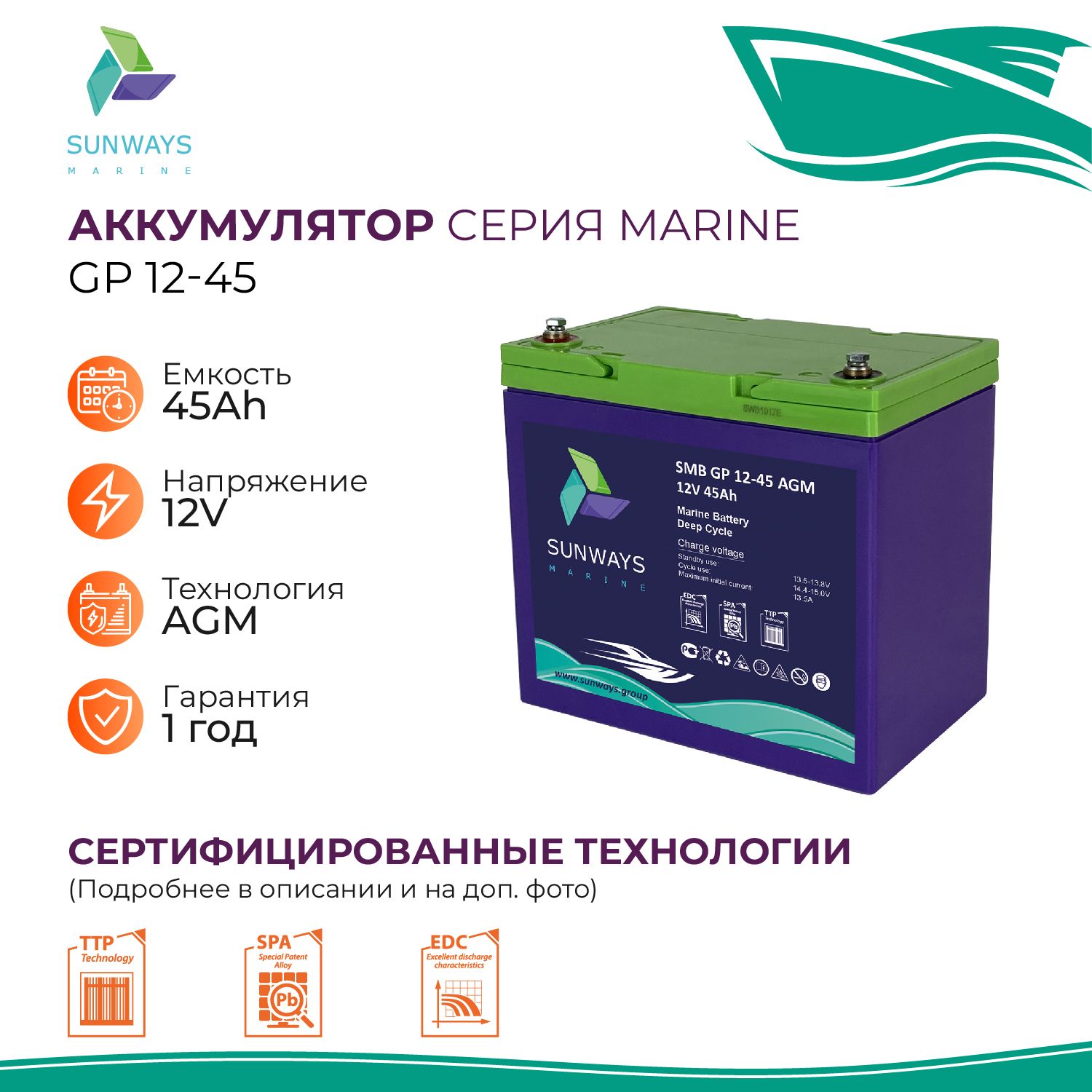 

Аккумулятор для ИБП Sunways Marine SMB GP 12В 45Ач AGM, Marine GP