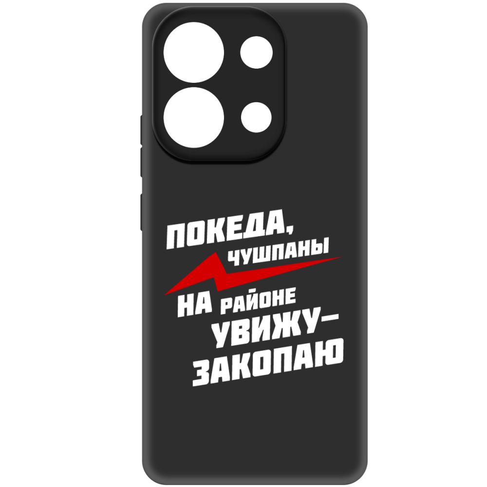 

Чехол-накладка Krutoff Soft Case Покеда, чушпаны для Xiaomi Redmi Note 13 4G черный