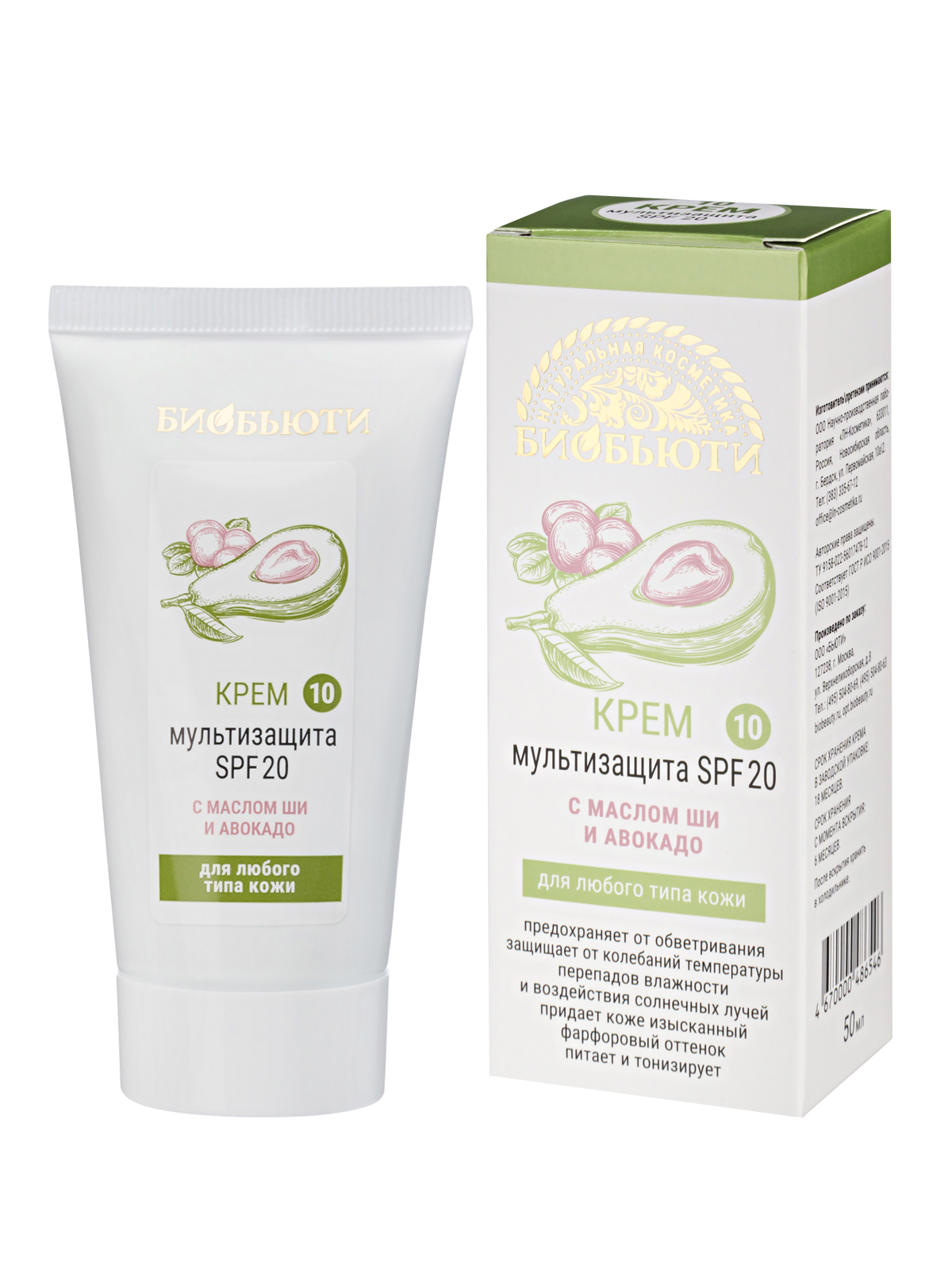 Крем БиоБьюти «Мультизащита» SPF 20 50 мл