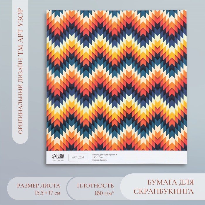 

Бумага для скрапбукинга Зигзаг плотность 180 г 15,5х17 см 10 шт., Разноцветный