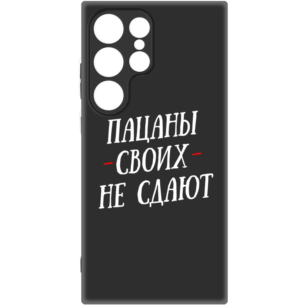 

Чехол-накладка Krutoff Soft Case Пацаны своих не сдают для Samsung Galaxy S24 Ultra черный