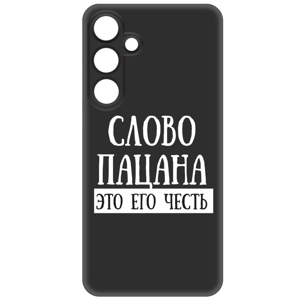 

Чехол-накладка Krutoff Soft Case Слово пацана - это его честь для Samsung Galaxy S24, Черный