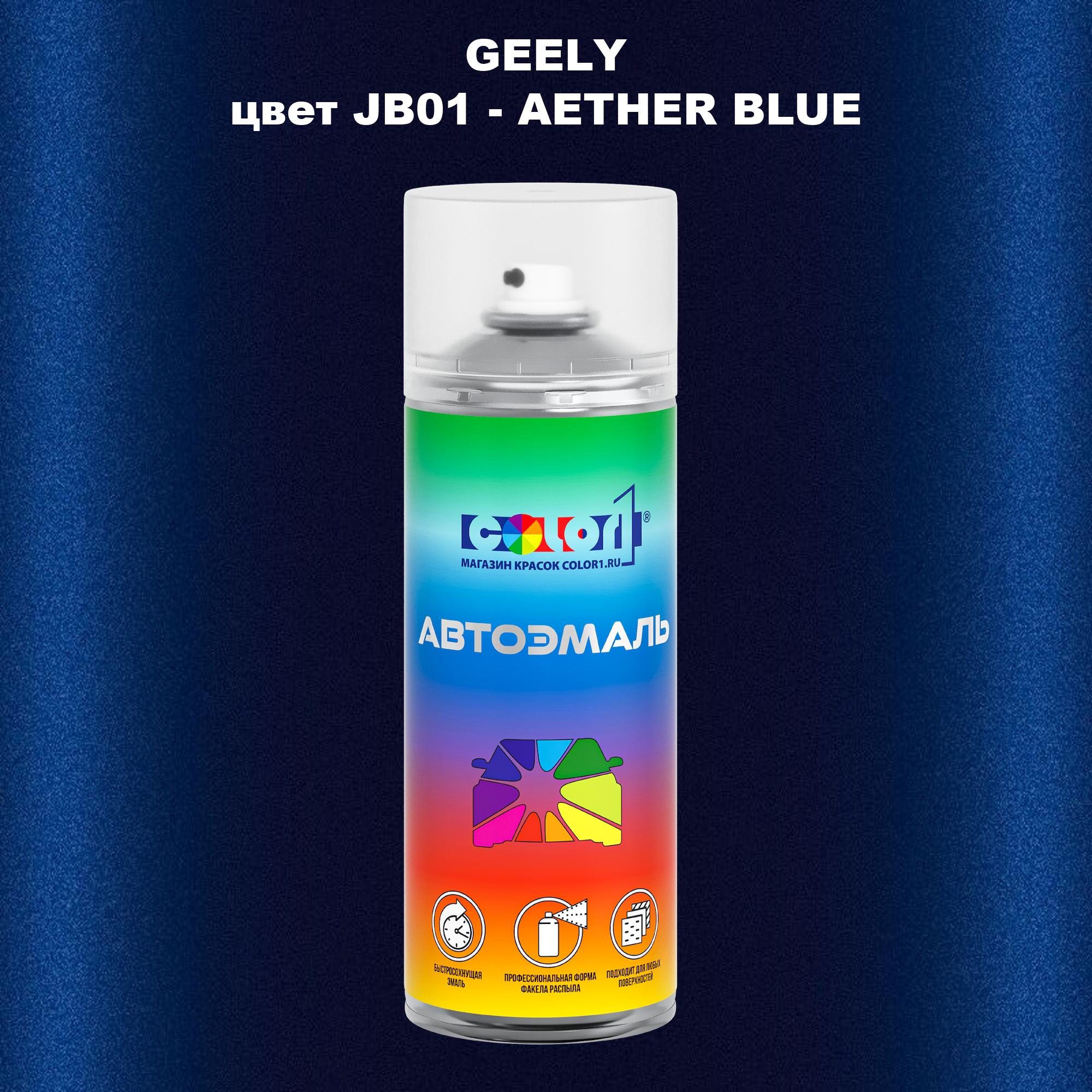 

Аэрозольная краска COLOR1 для GEELY, цвет JB01 - AETHER BLUE, Прозрачный