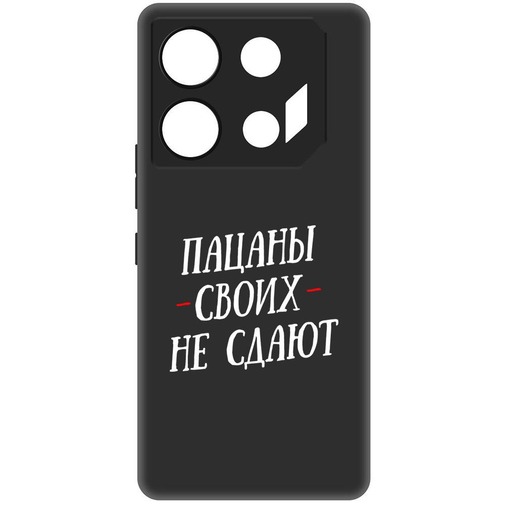 

Чехол-накладка Krutoff Soft Case Пацаны своих не сдают для INFINIX GT 10 Pro черный