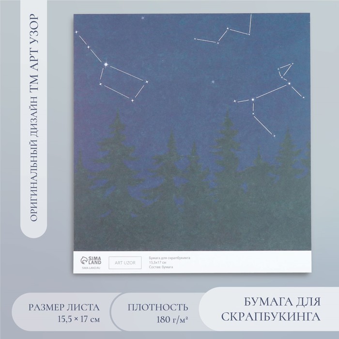 

Бумага для скрапбукинга Доверься звёздам плотность 180 г 15,5х17 см 10 шт., Синий