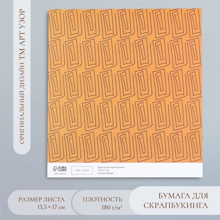 

Бумага для скрапбукинга геция плотность 180 г 15,5х17 см 10 шт., Коричневый