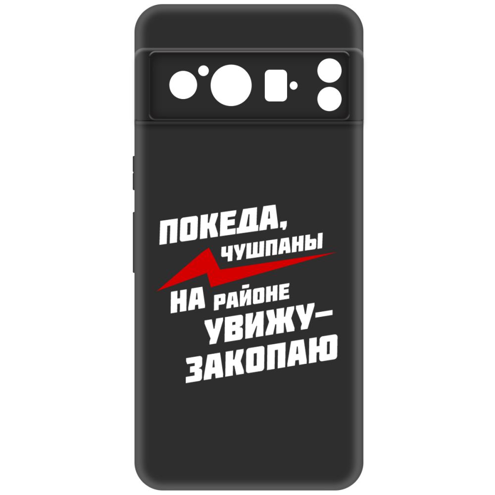 

Чехол-накладка Krutoff Soft Case Покеда, чушпаны для GOOGLE Pixel 8 Pro черный