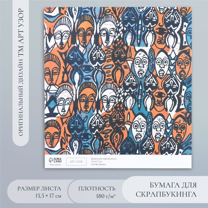 

Бумага для скрапбукинга Африка. Лица плотность 180 г 15,5х17 см 10 шт., Разноцветный