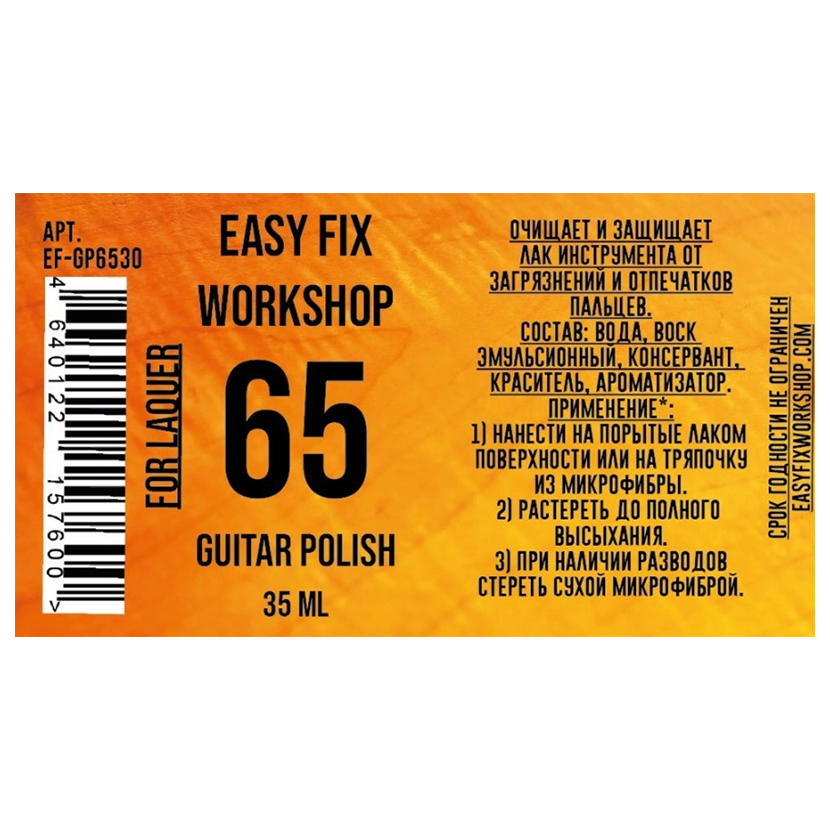 EF-GP6530 Полироль для очищения 35мл Easy Fix 425₽