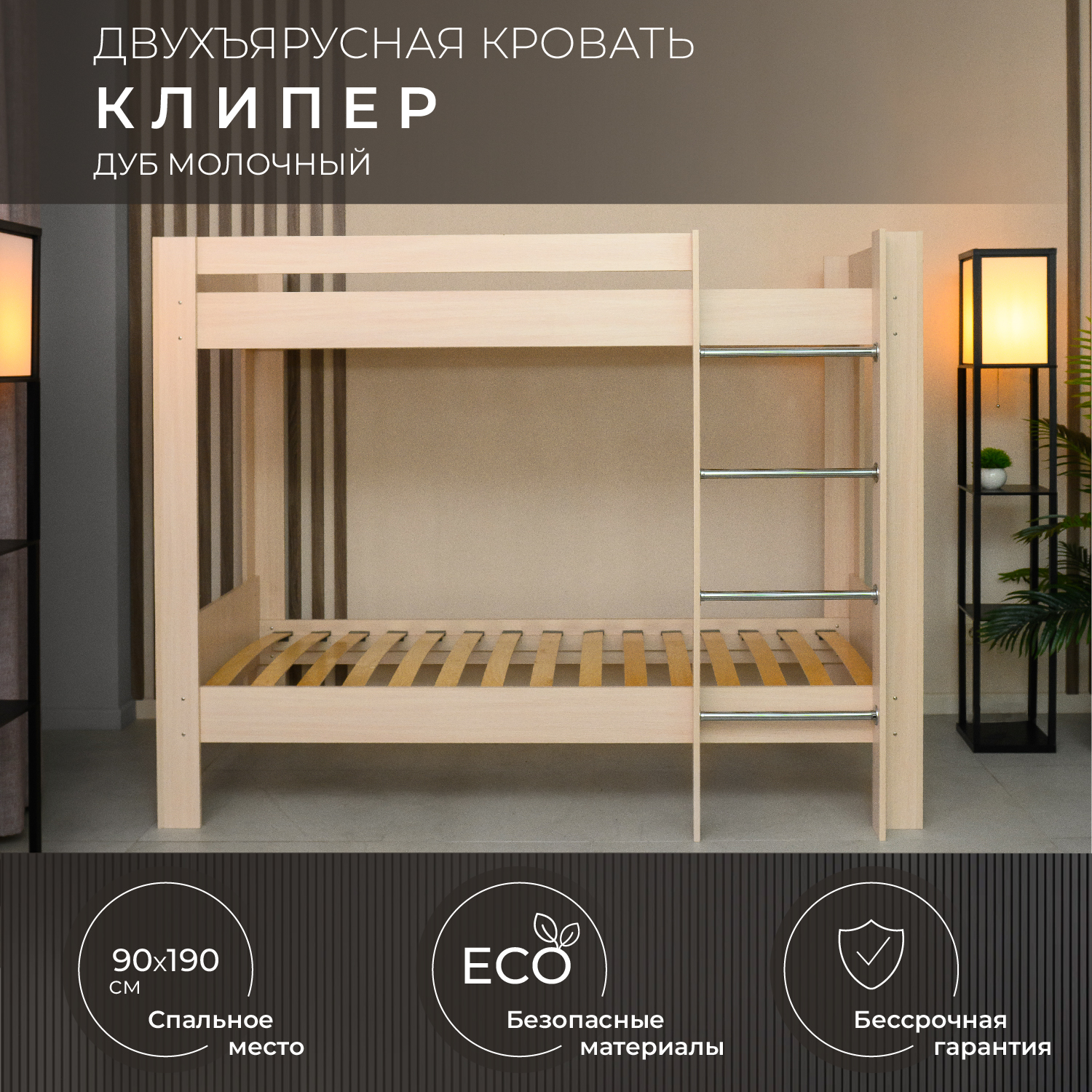 Двухъярусная кровать krowatru Клипер 90х190 см дуб молочный 17990₽