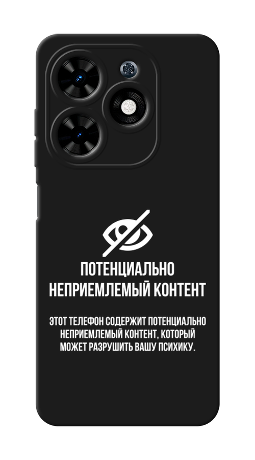 

Чехол Awog на Tecno Spark 20C / Текно Спарк 20C "Неприемлемый контент", Белый;серый;серебристый, 304952-1