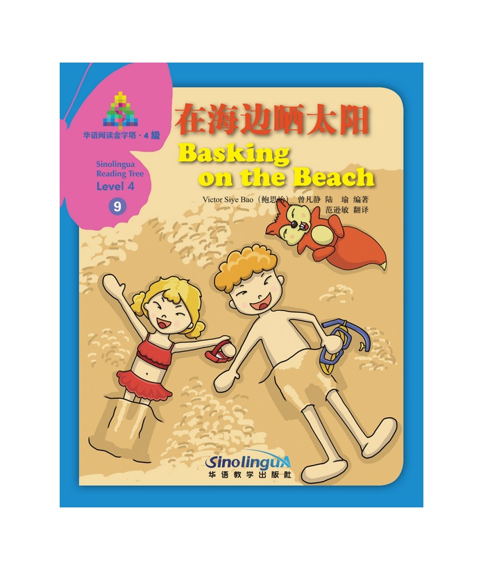 

Sinolingua Reading Tree Level 4 - Vol 9 Basking on the Beach, Книги