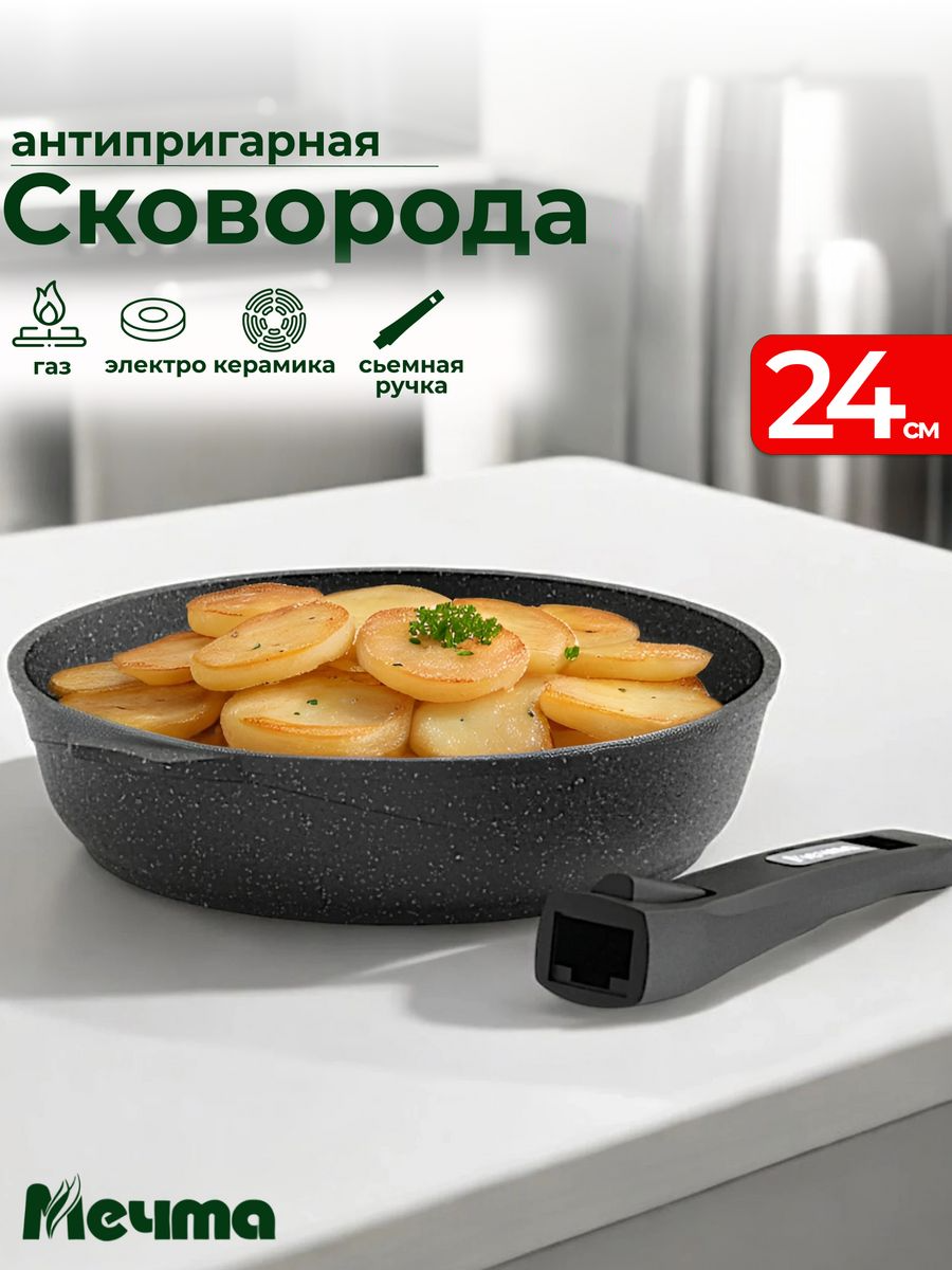 

Сковорода Мечта GR-9 24 см, Черный, GR-9