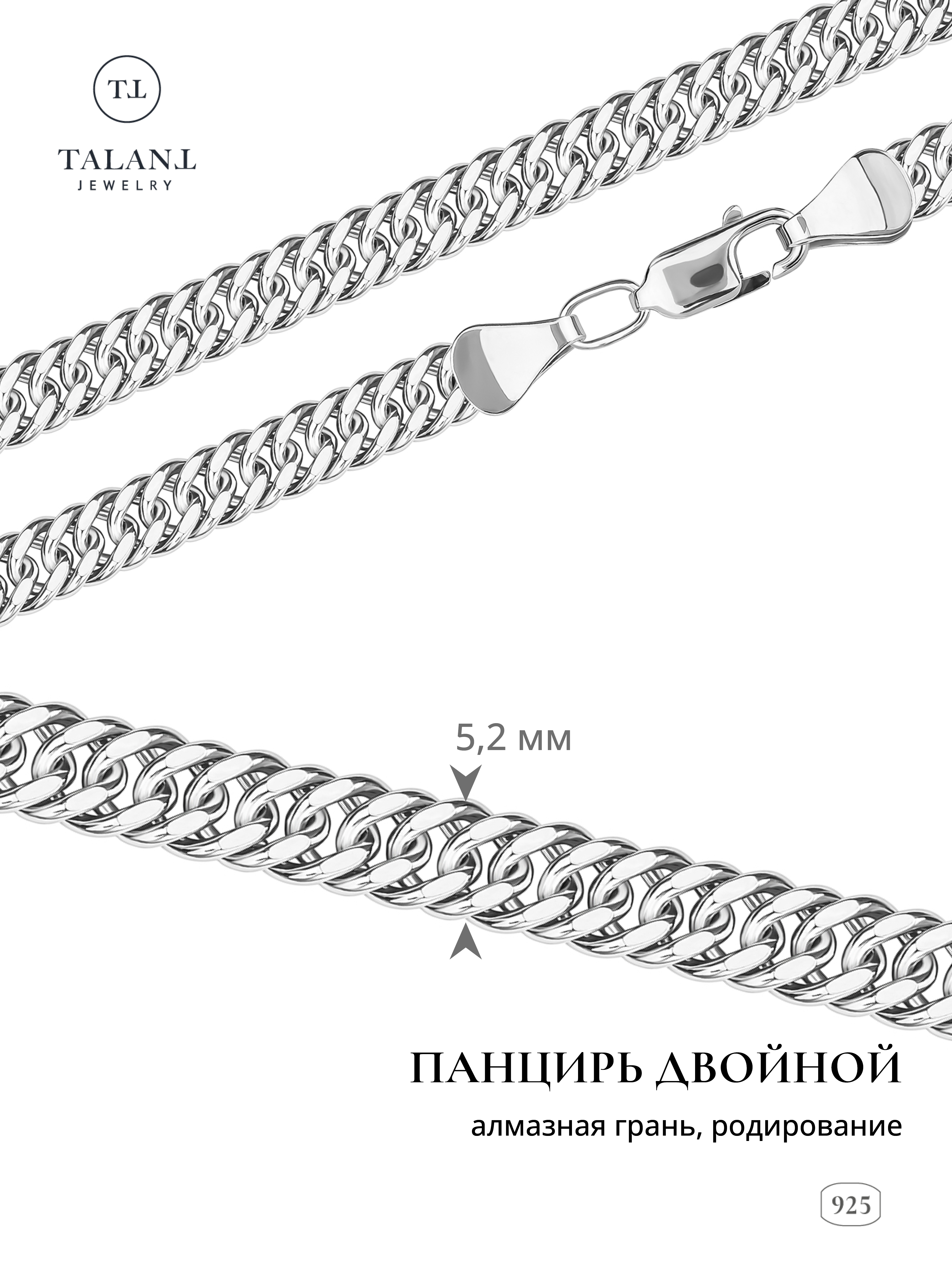 

Цепочка из серебра 65 см TALANT 320-73-0100-30222, 320-73-0100-30222