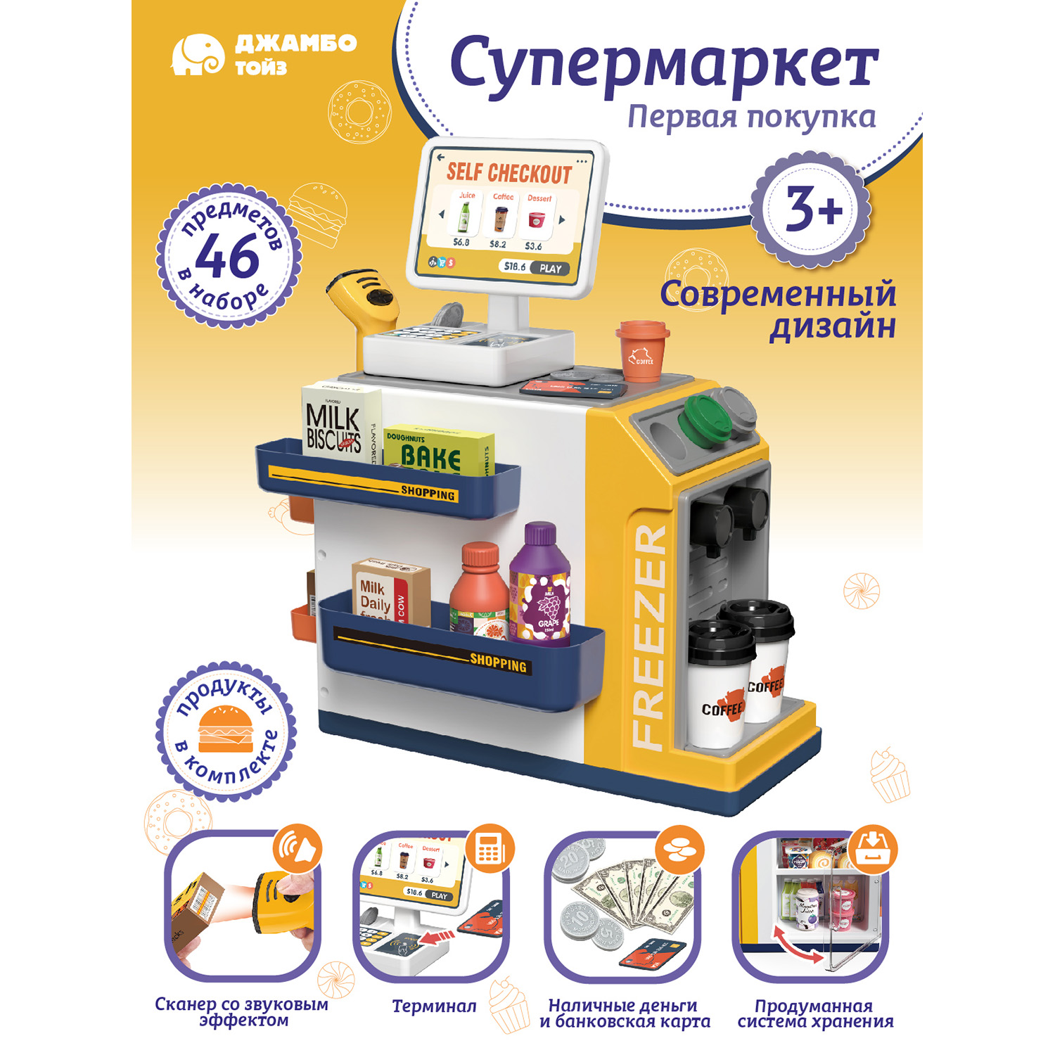 Игровой набор Джамбо Тойз Супермаркет JB0213217 3231₽