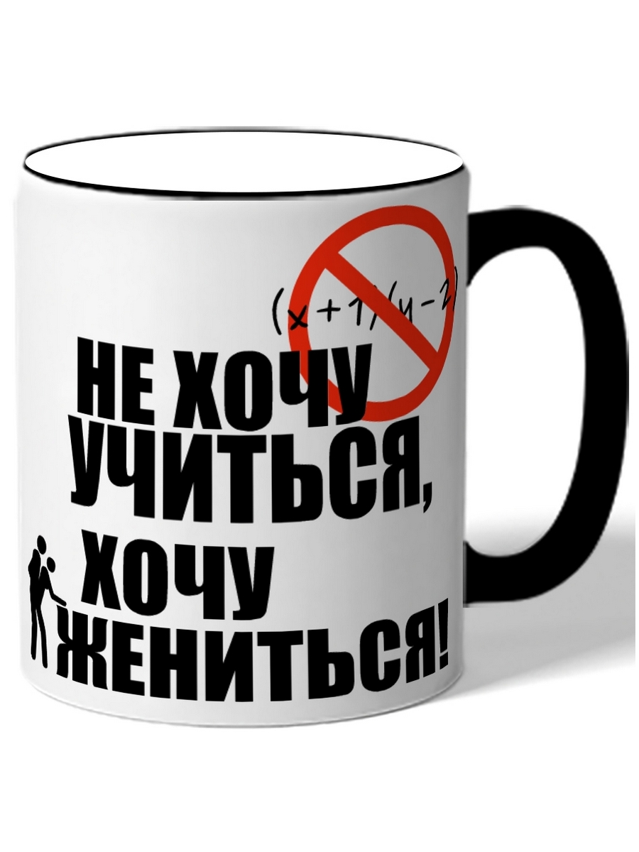 фото Кружка drabs не хочу учиться, хочу жениться