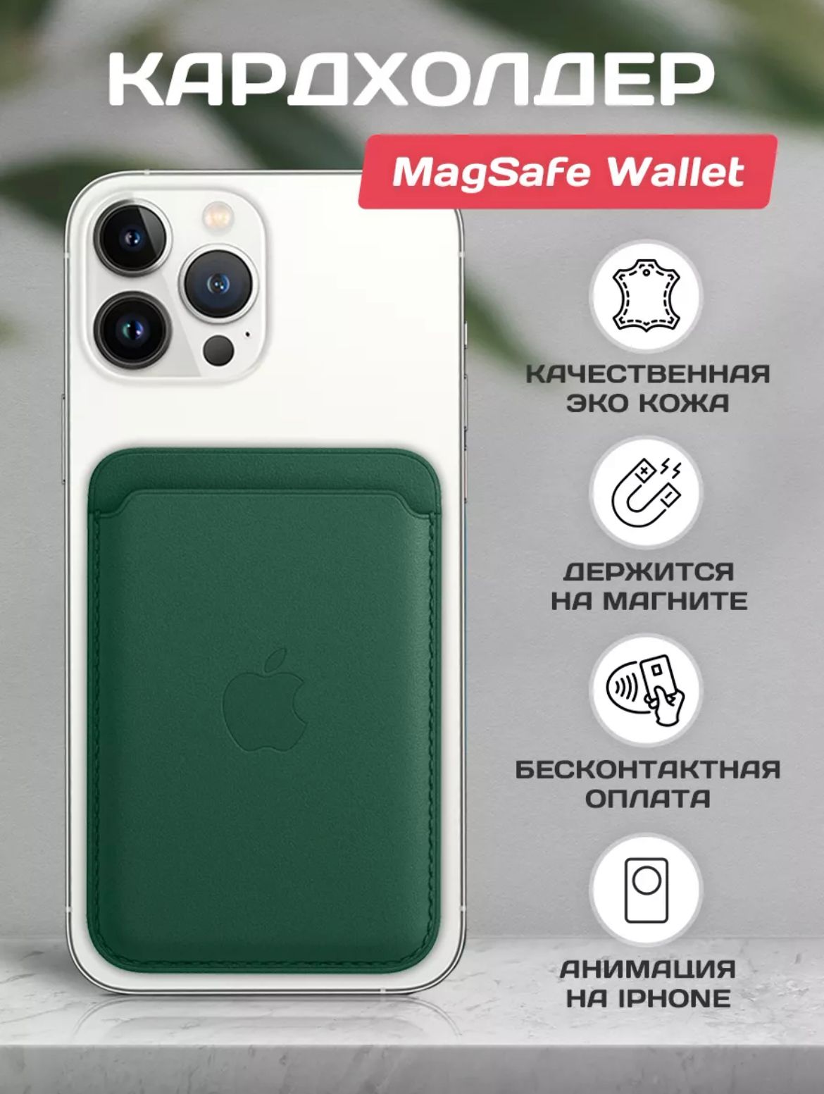 Картхолдер на телефон Wallet MagSafe Чехол на iphone King devices