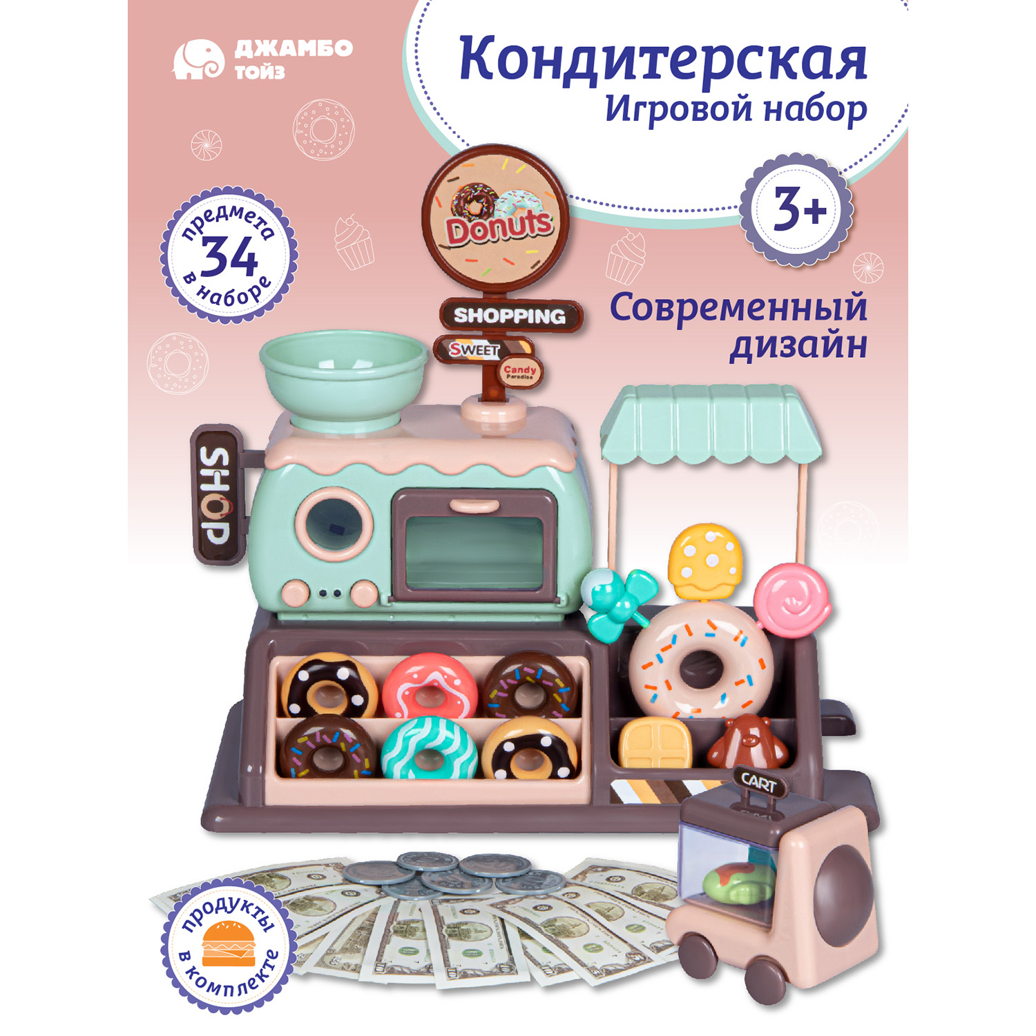 Игровой набор Джамбо Тойз Магазин Кофейня JB0213218 2363₽