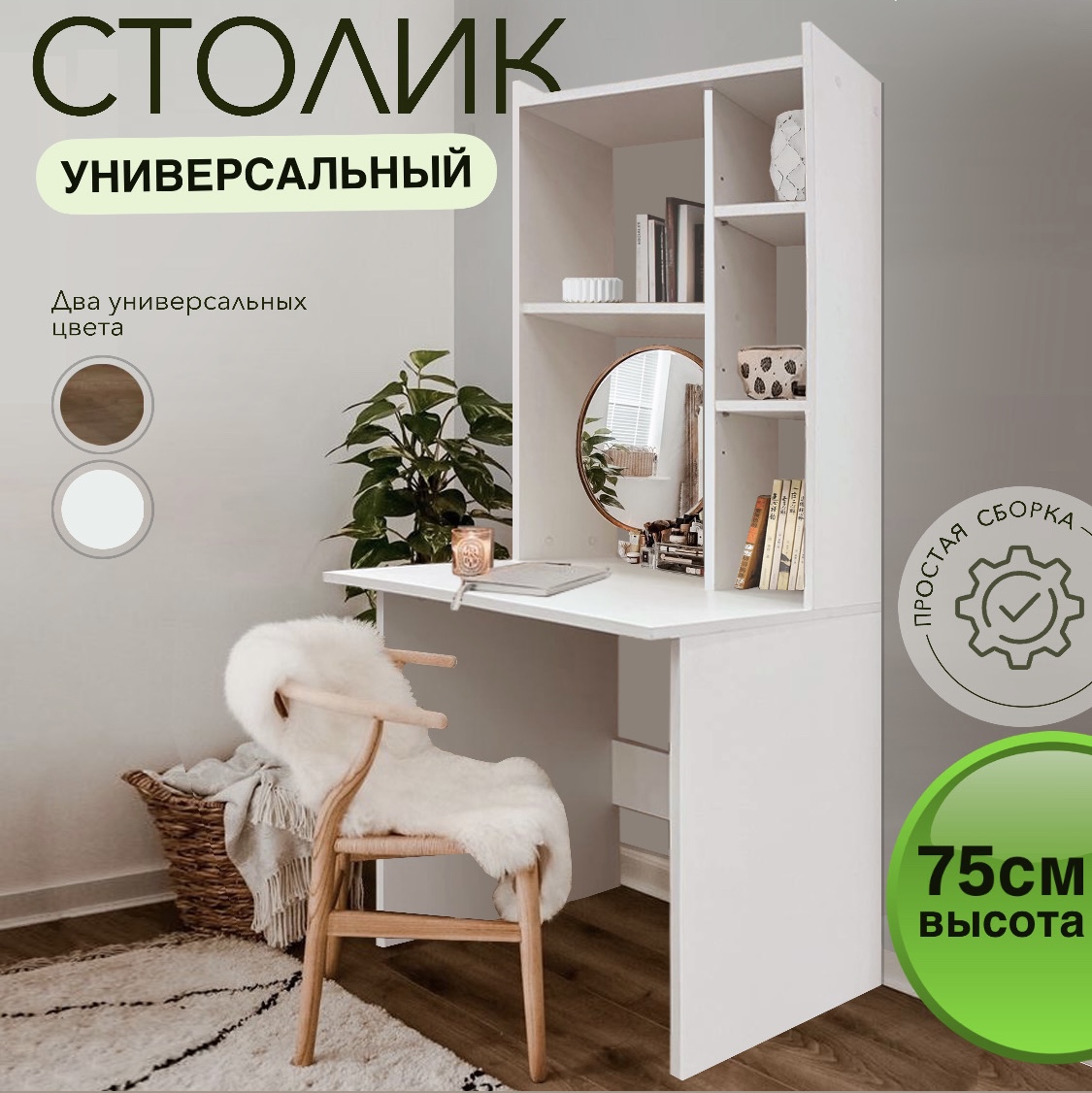 Стол письменный V-Мебель белый 67х54х155см 3678₽