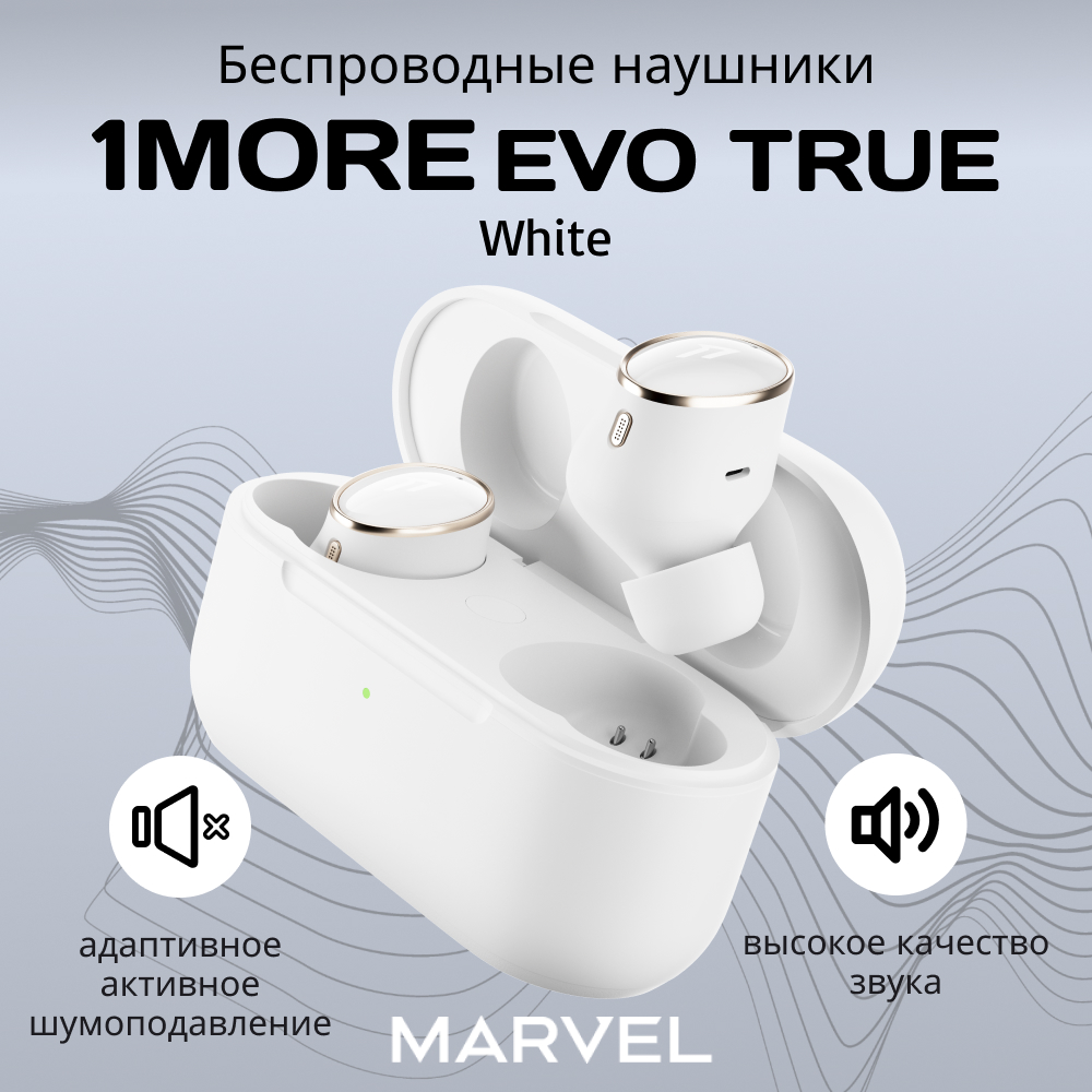

Беспроводные наушники 1More EVO White (EH902-White), EVO
