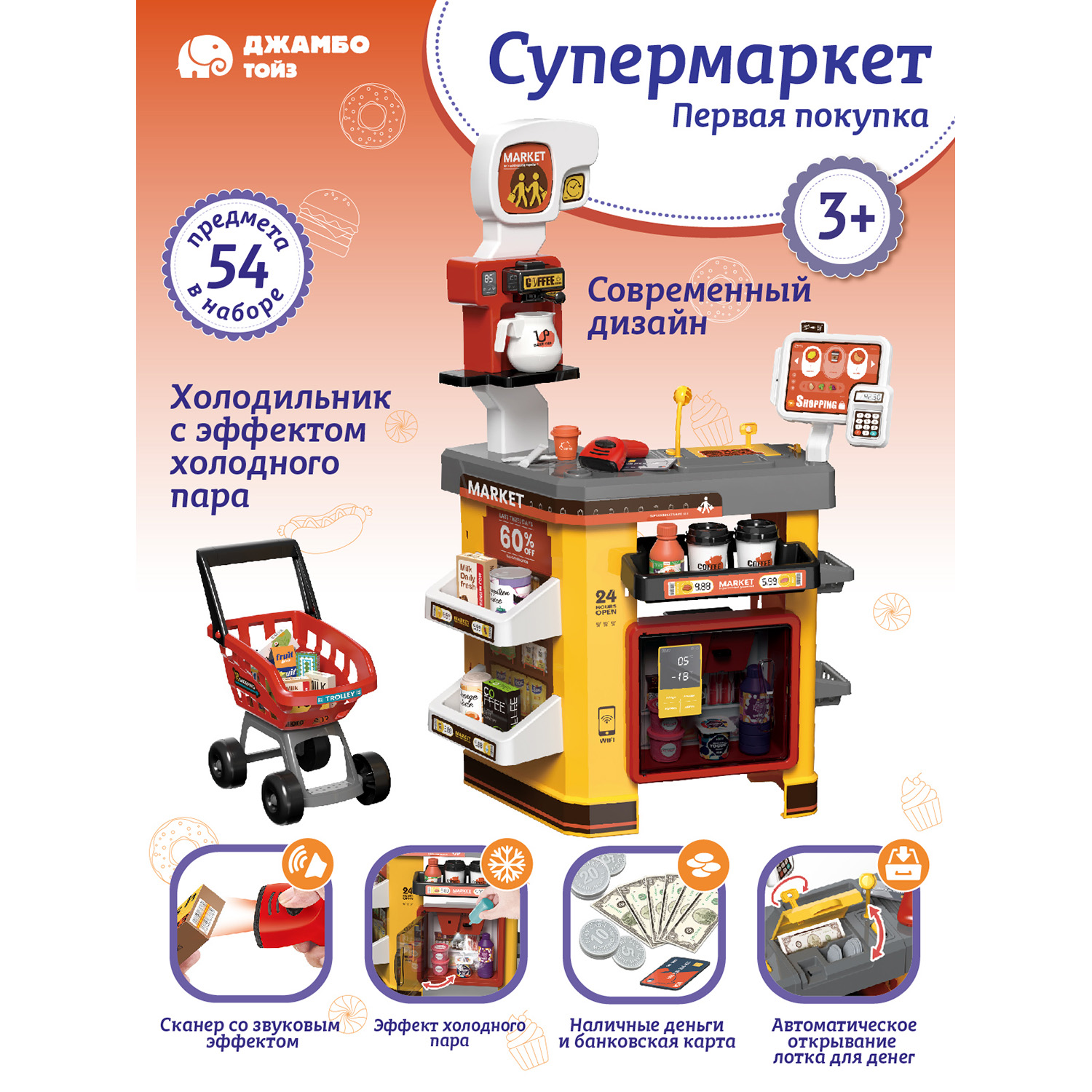 Игровой набор Джамбо Тойз Супермаркет JB0213213 7250₽