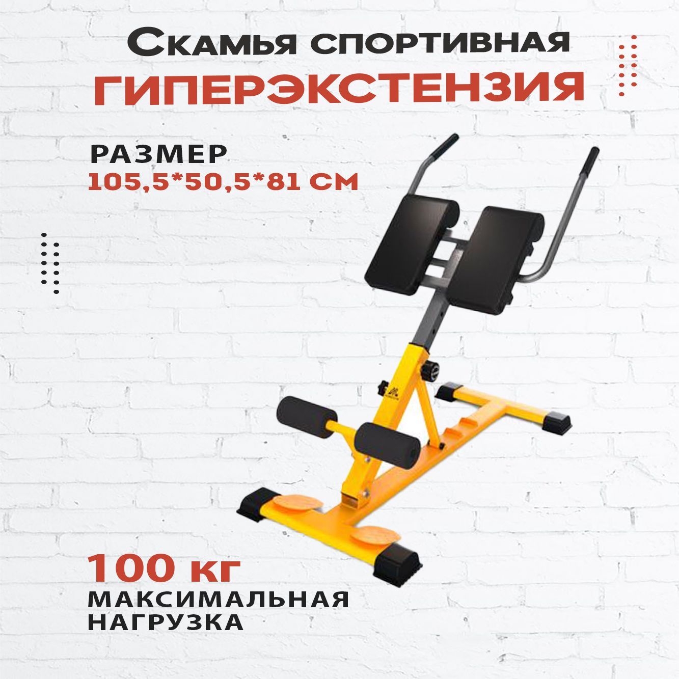 

Гиперэкстензия DFC SUB027Y, Желтый, SUB027