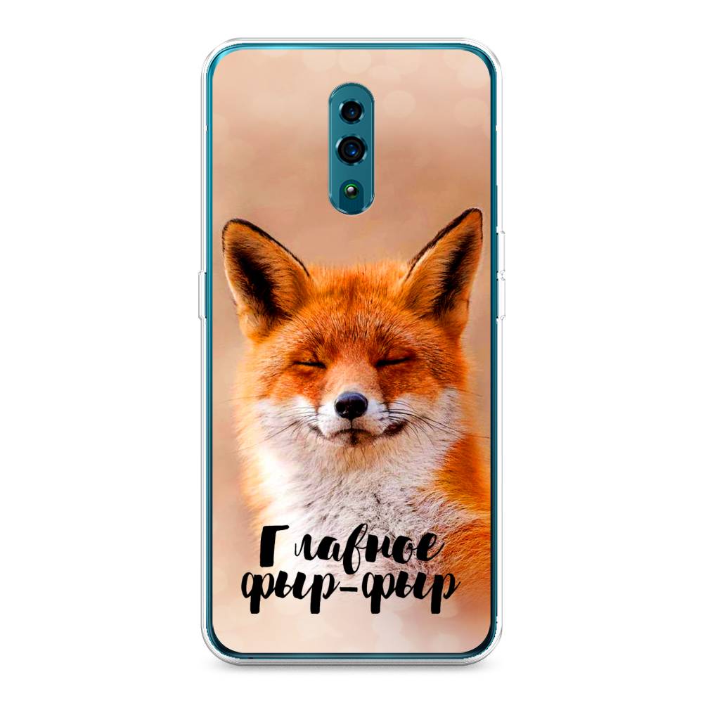 

Чехол Awog на Oppo Reno "Главное фыр-фыр", Разноцветный, 250750-2
