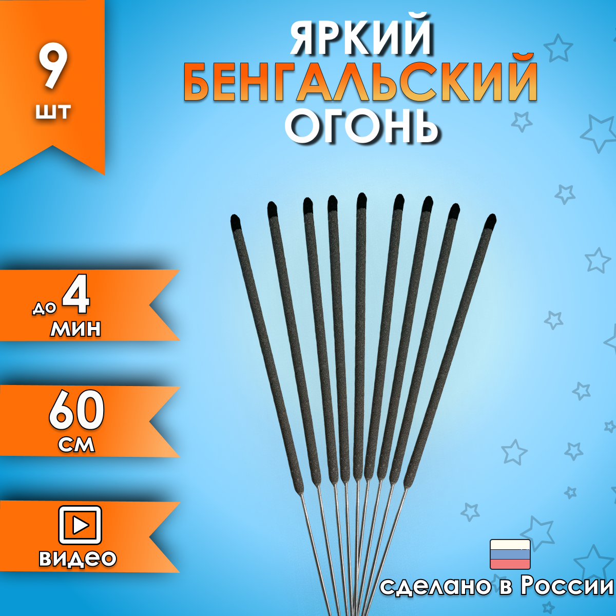 

Бенгальский огонь Fun-Piro NII06-09 60 см до 4 мин набор 9 шт, на новый год или свадьбу