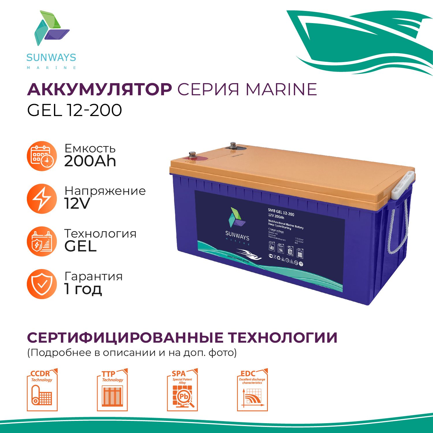 Аккумулятор для ИБП Sunways Marine SMB GEL 12В 200Ач