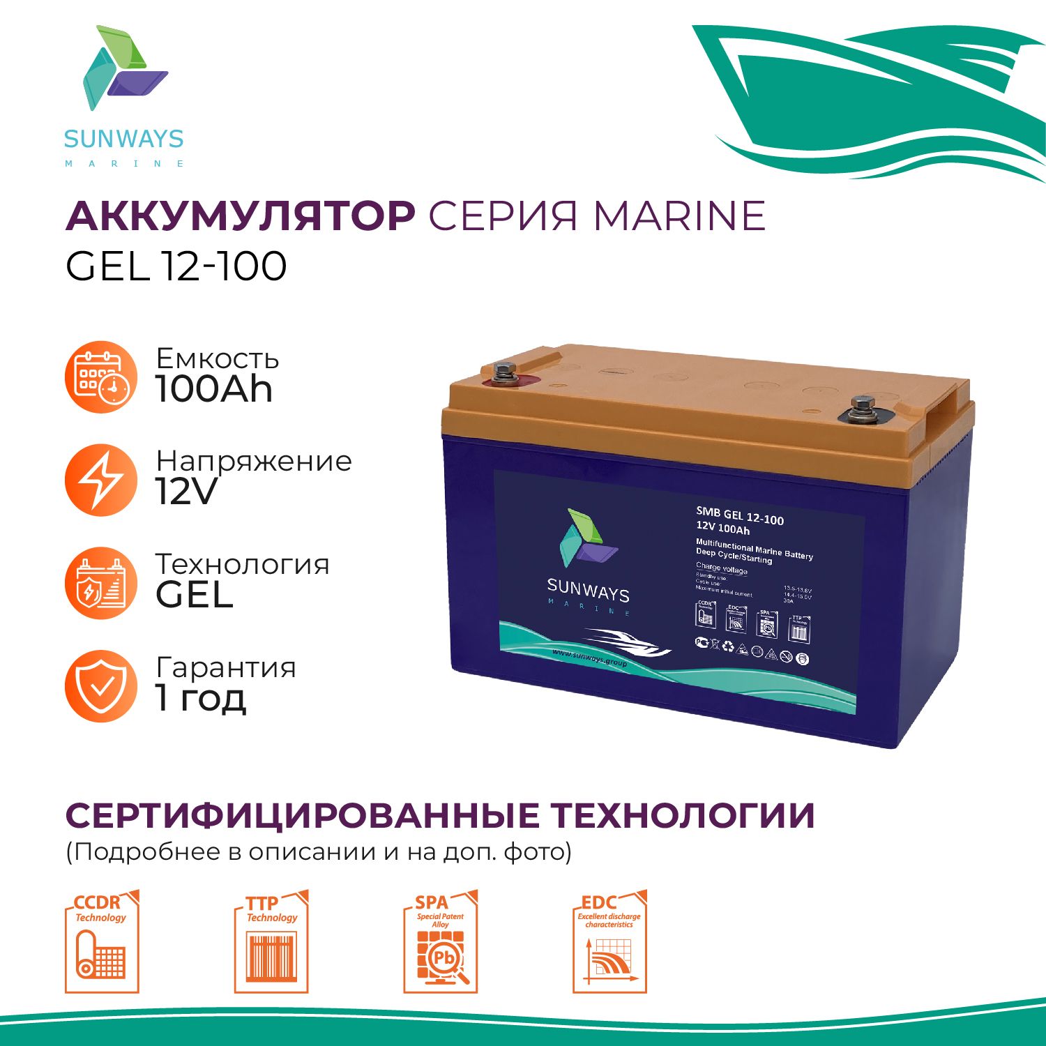 Аккумулятор для ИБП Sunways Marine SMB GEL 12В 100Ач 2199000₽