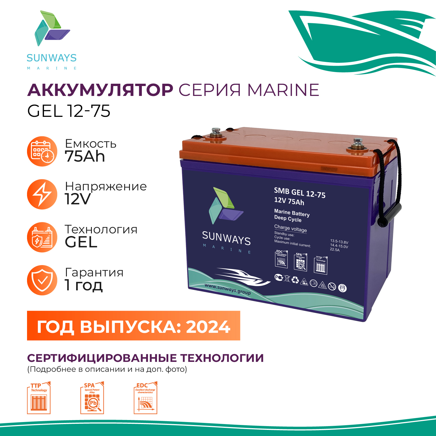 Аккумулятор для ИБП Sunways Marine SMB GEL 12В 75Ач