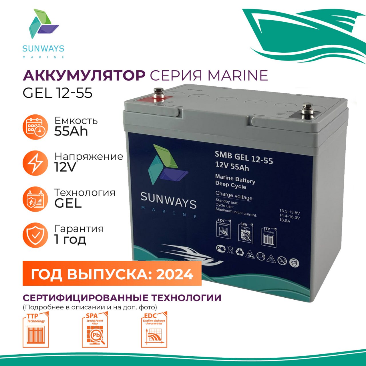 Аккумулятор для ИБП Sunways Marine SMB GEL 12В 55Ач