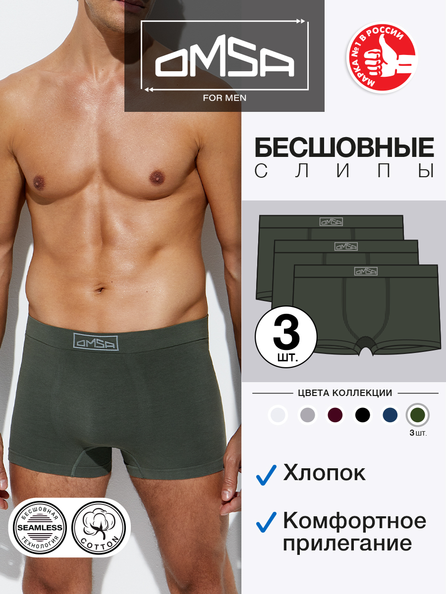 

Комплект трусов мужских Omsa OmU 2221S хаки 2XL, 3 шт., OmU 2221S