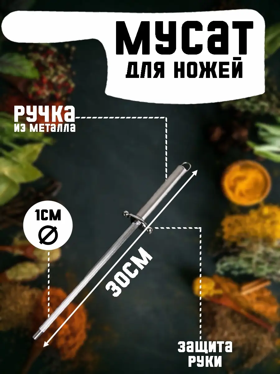 Мусат для ножей BeSharp mysat1bel 3001₽