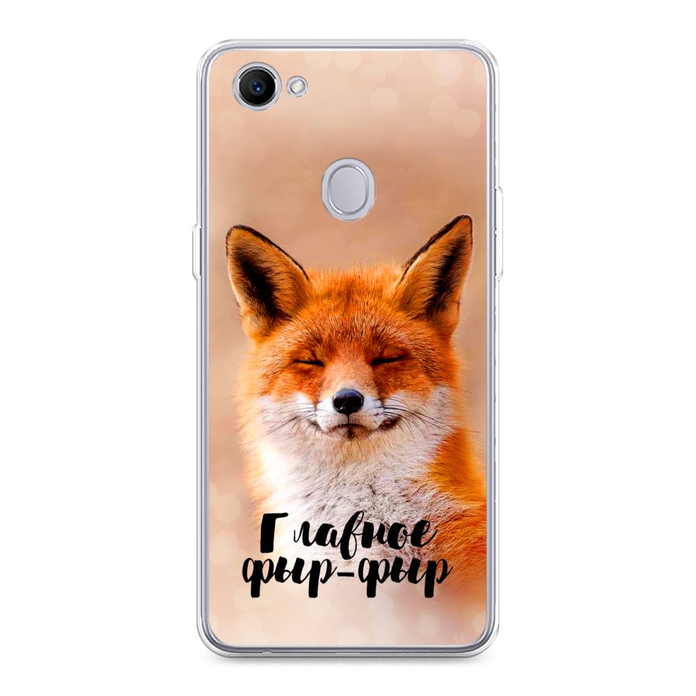 

Чехол Awog на Oppo F7 "Главное фыр-фыр", Разноцветный, 250350-2