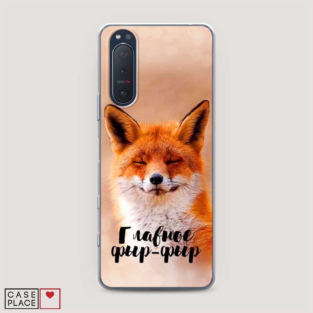 

Чехол Awog на Sony Xperia 5 II "Главное фыр-фыр", Разноцветный, 54750-2