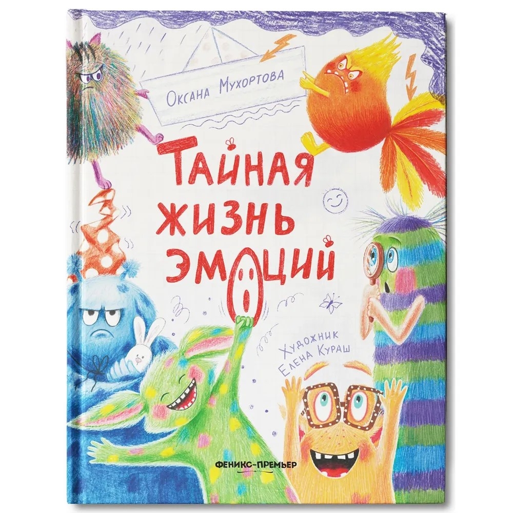 

Тайная жизнь эмоций, УТ-00119986