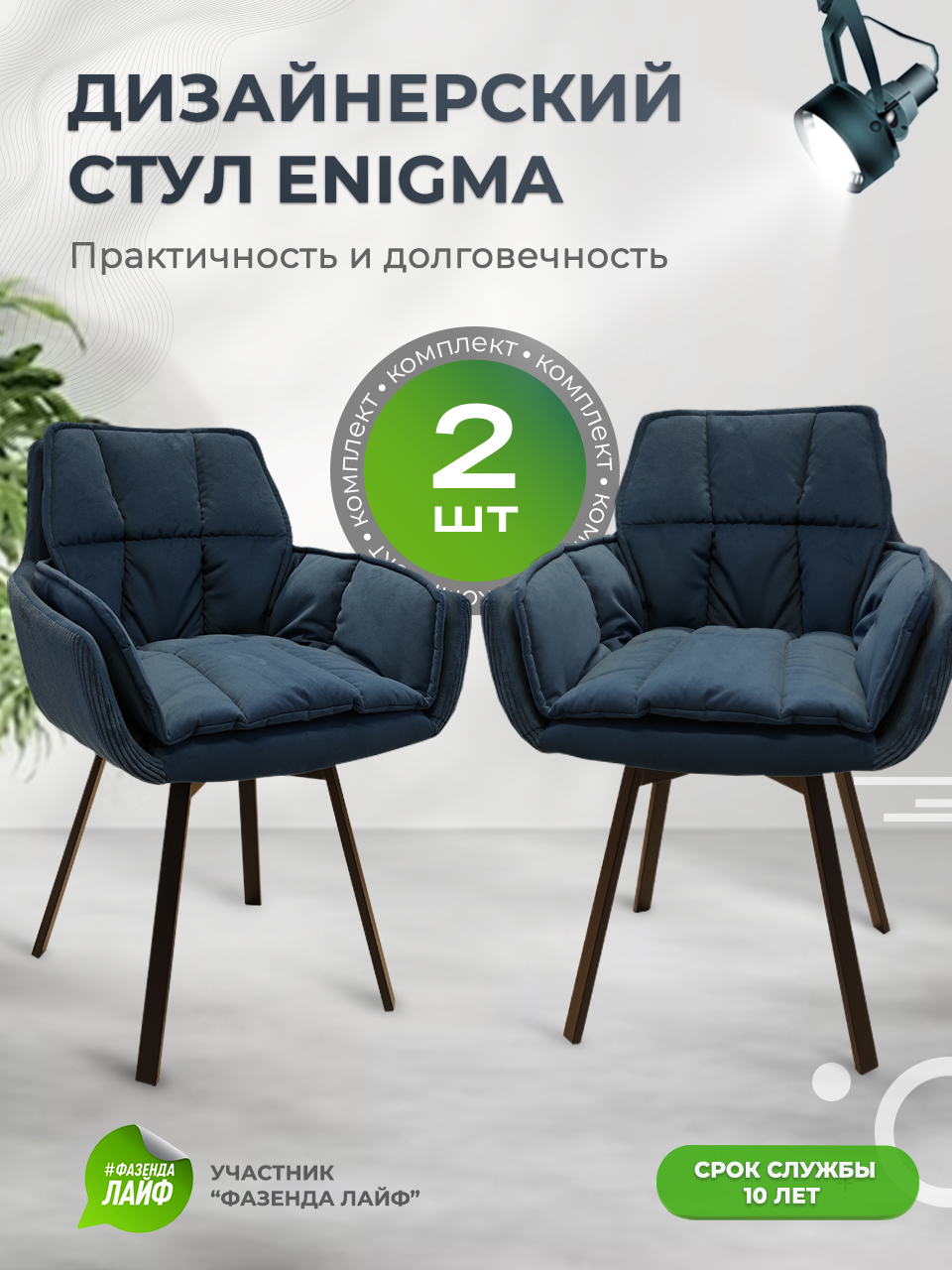 

Стулья ArtGenesis Enigma, 2 шт, с поворотным механизмом, синий, Enigma 2