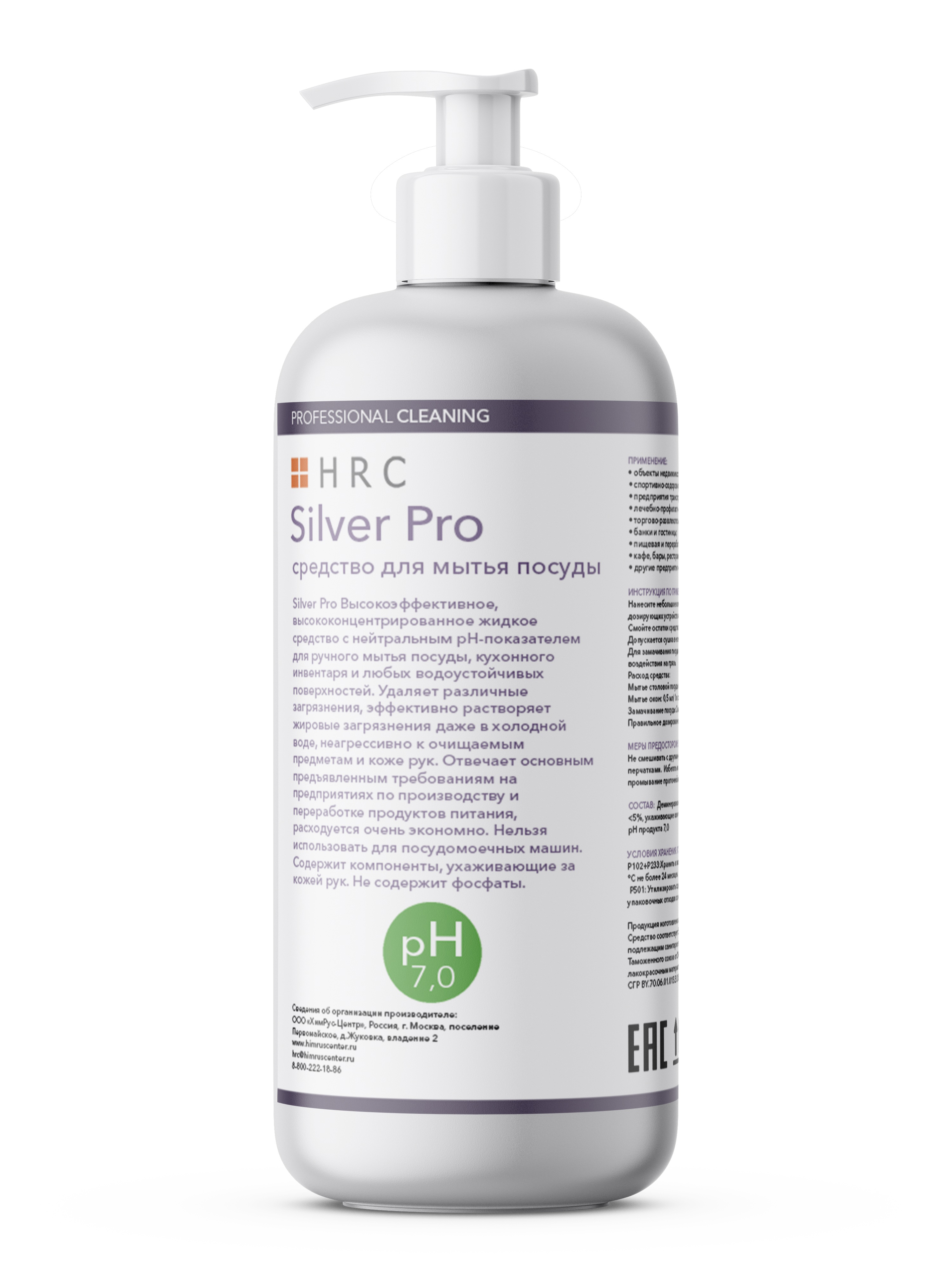 Silver professional. Silver посуда. Гель с нейтральным PH. HRC чистящее средство. F.O.G professional Silvery to.