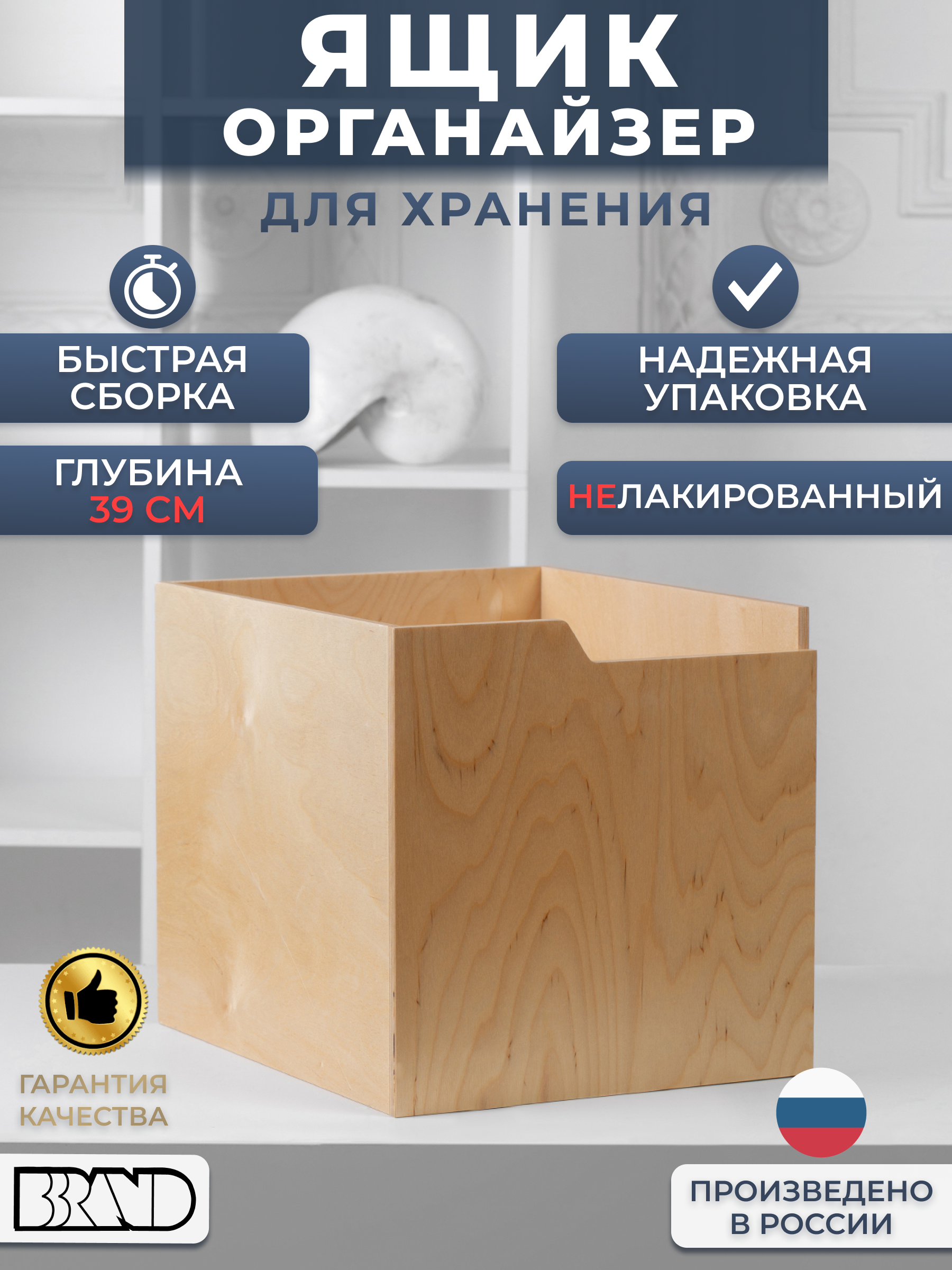 

Органайзер для хранения вещей BBrand кейс глубина 39 см, Органайзер (НЛ)-04 (39)