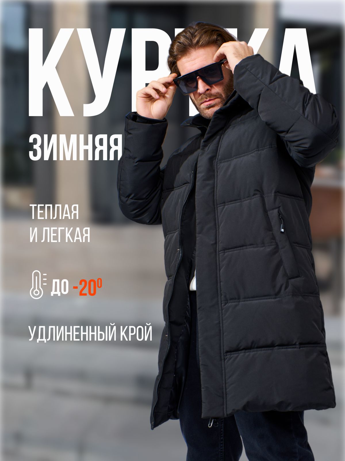 Зимняя куртка мужская Mortim 8323 черная 56 RU