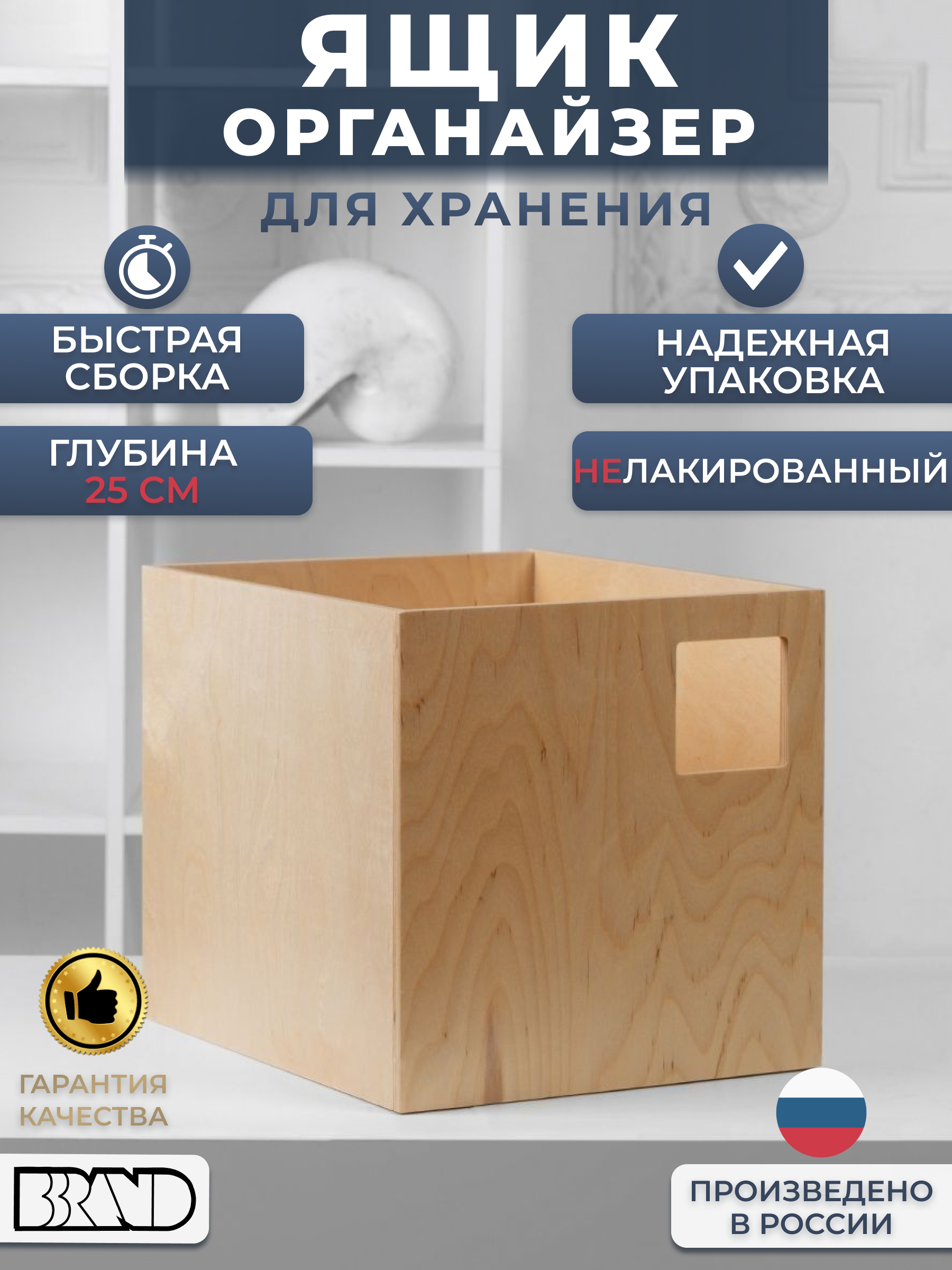 

Органайзер для хранения вещей BBrand кейс глубина 25 см, Органайзер (НЛ)-03 (25)