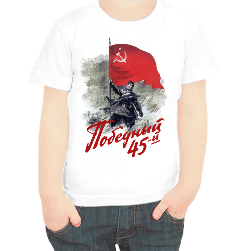 

Футболка мальчику белая 38 р-р победный 1945, Белый, fdm_pobednyy_45