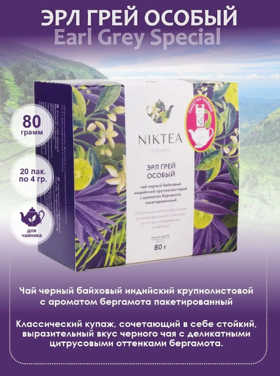 

Чай черный Niktea Earl Grey Special с бергамотом, 4 г, 20 шт, TALTHA-GP0001