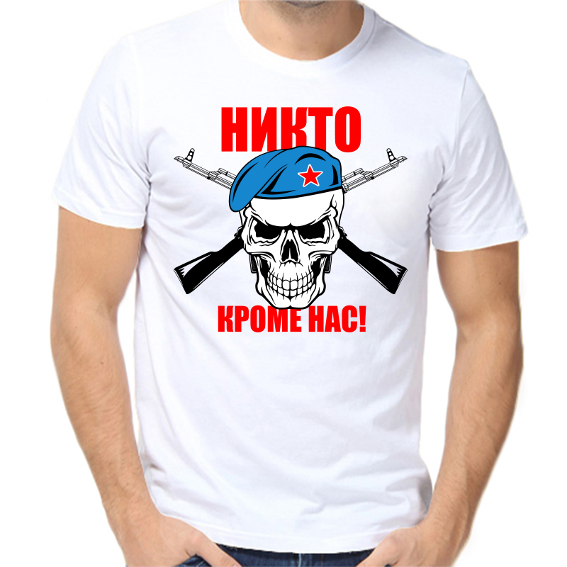 

Футболка мужская белая 68 р-р никто кроме нас 3, Белый, fm_nikto_krome_nas_3_